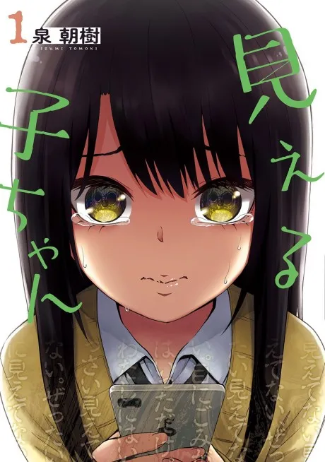 Cover for Mieruko-chan