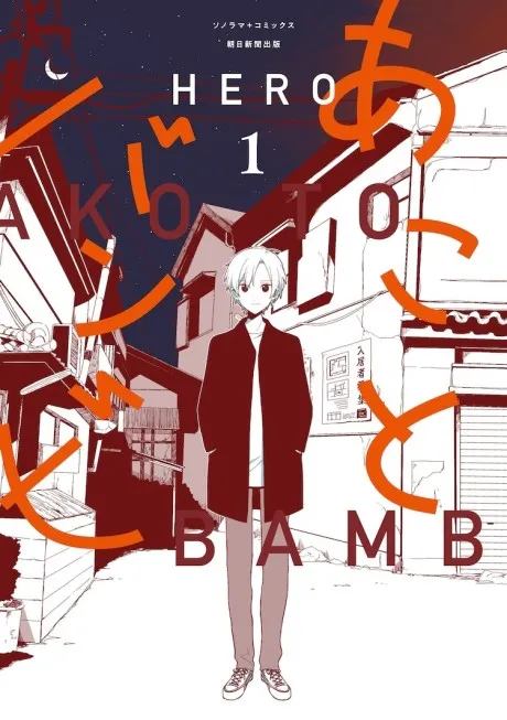 Cover for Ako and Bambi