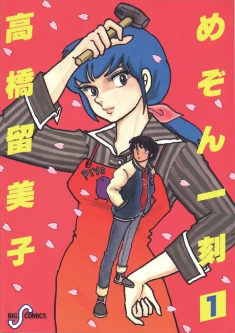 Cover for Maison Ikkoku