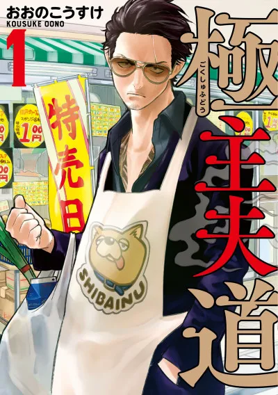 Cover for The Way of the Househusband